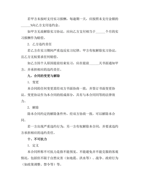 实习劳动报酬约定书