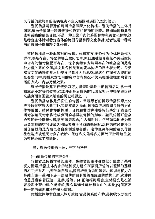 后殖民视角下的殖民传播的论文