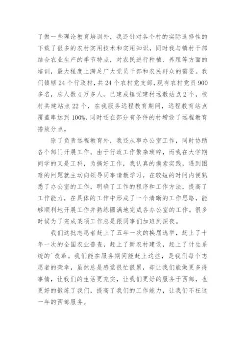 西部志愿者活动心得体会.docx