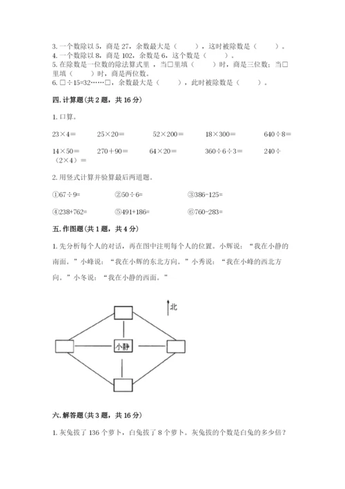 小学三年级下册数学期中测试卷及参考答案【能力提升】.docx