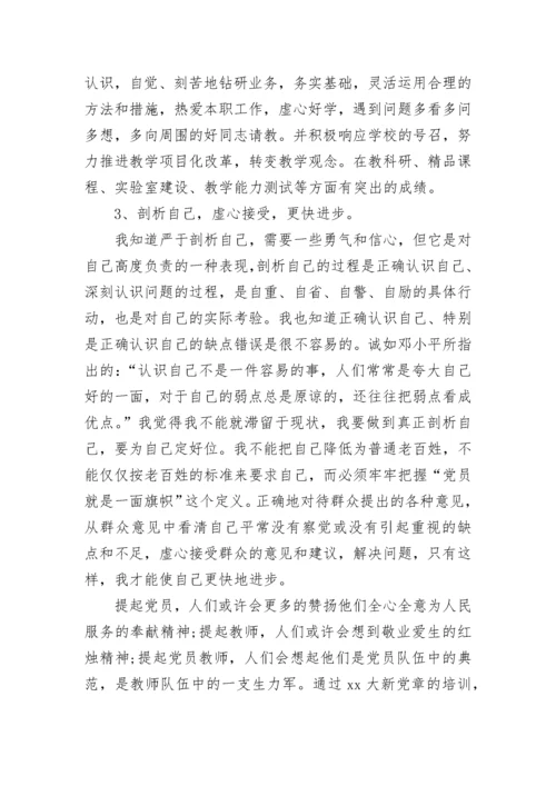 党章思想汇报_1.docx