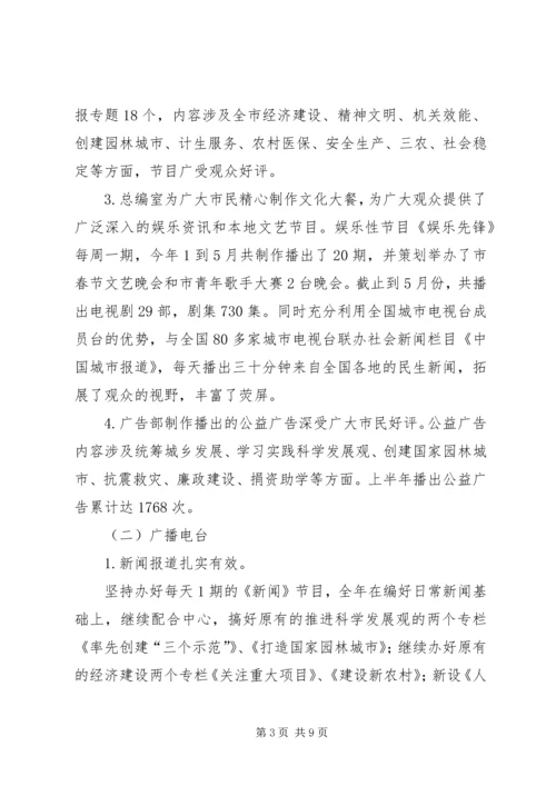 市广播电视局上半年工作总结及下半年工作计划.docx