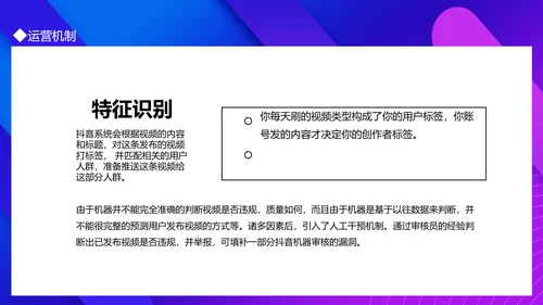 抖音运营机制及玩法攻略PPT模板