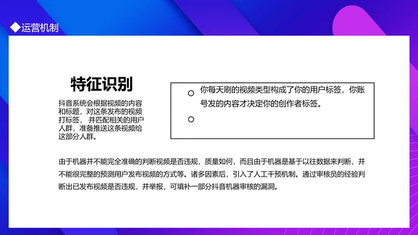 抖音运营机制及玩法攻略PPT模板