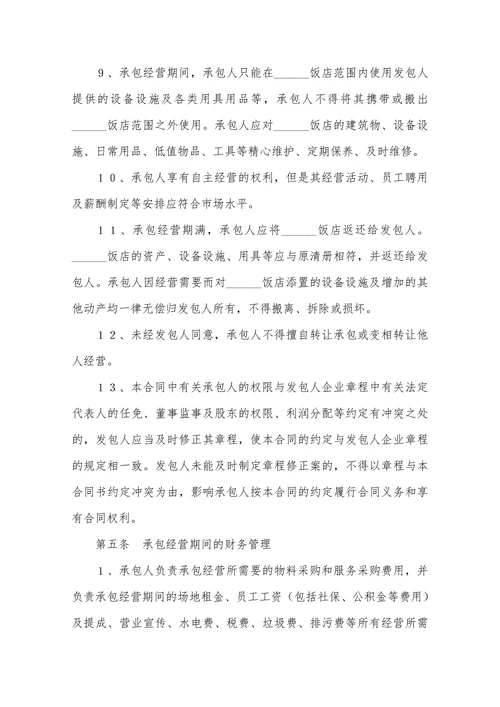餐厅承包合同范本