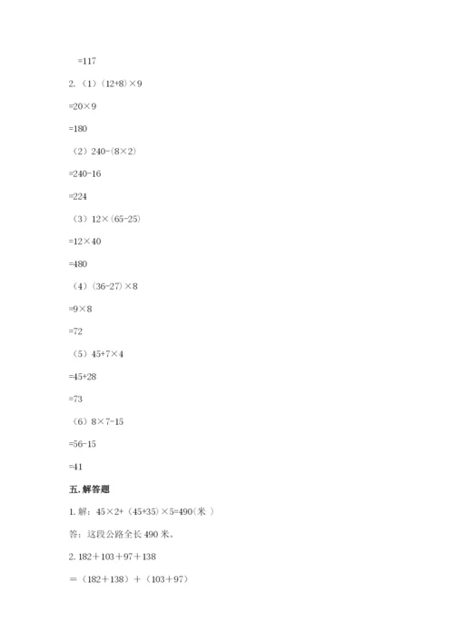小学四年级下册数学期中测试卷（夺分金卷）.docx