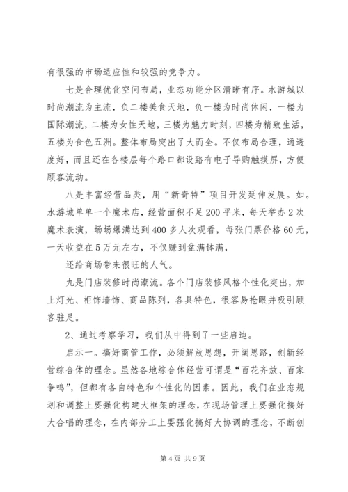 学校参观学习考察报告1 (2).docx