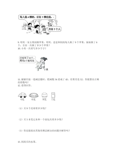 二年级上册数学应用题100道及答案下载.docx