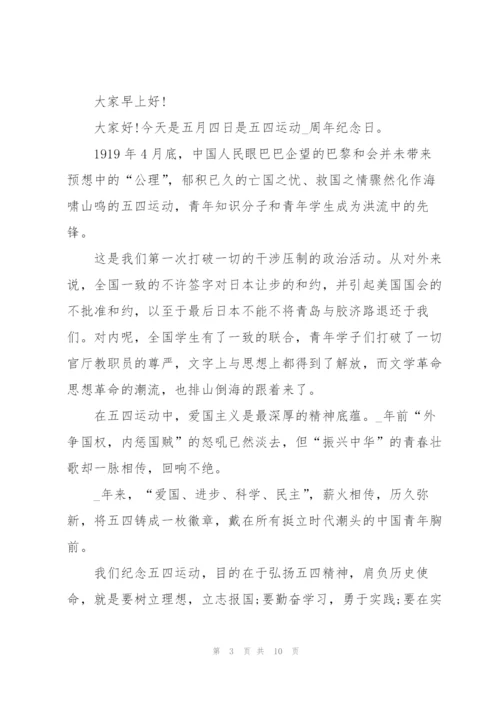 建团100周年五四精神演讲稿2022.docx