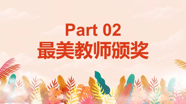 卡通扁平插画教师节主题活动策划PPT模板