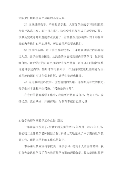 数学教师学期教学工作总结3篇.docx