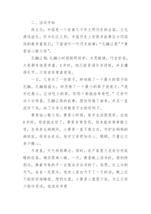 文明礼仪主题班会教案.docx