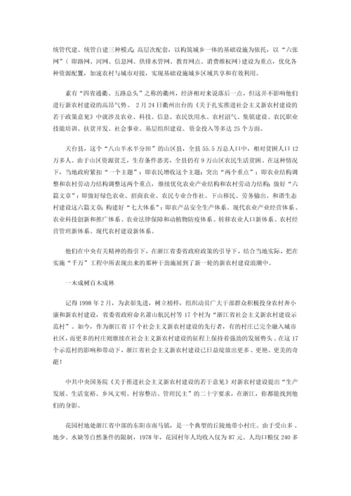 浙江领跑中国新农村建设.docx