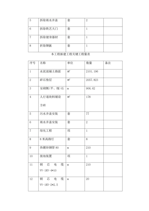 拆除路面路沿石新建路道综合标准施工专业方案.docx