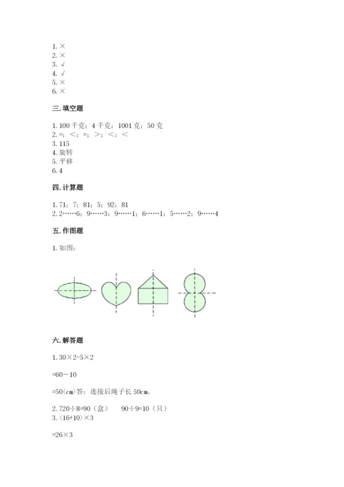 苏教版三年级上册数学期末测试卷（b卷）.docx