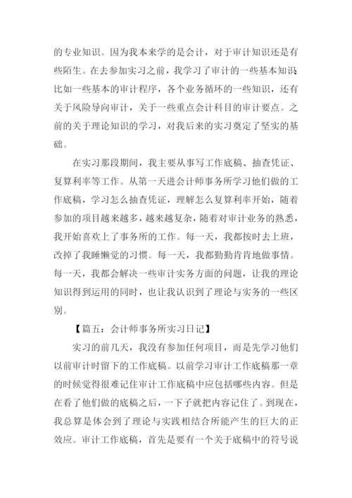 会计师事务所实习日记.docx