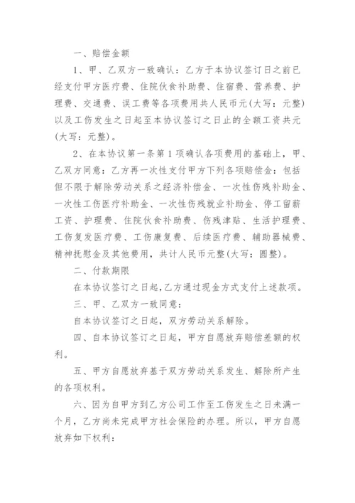 工伤一次性赔偿协议书_24.docx