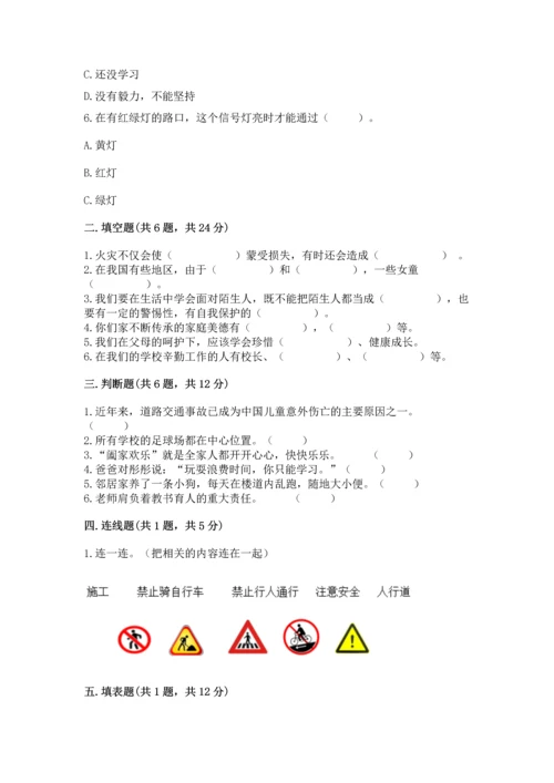 2022部编版三年级上册道德与法治期末测试卷【巩固】.docx