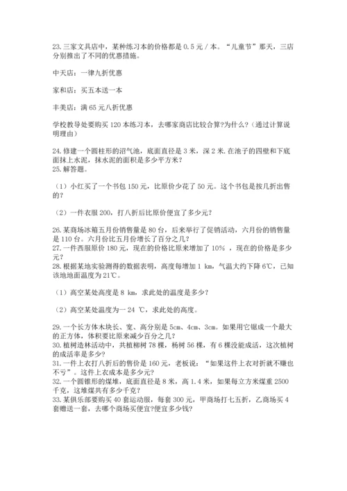六年级小升初数学解决问题50道附答案（达标题）.docx