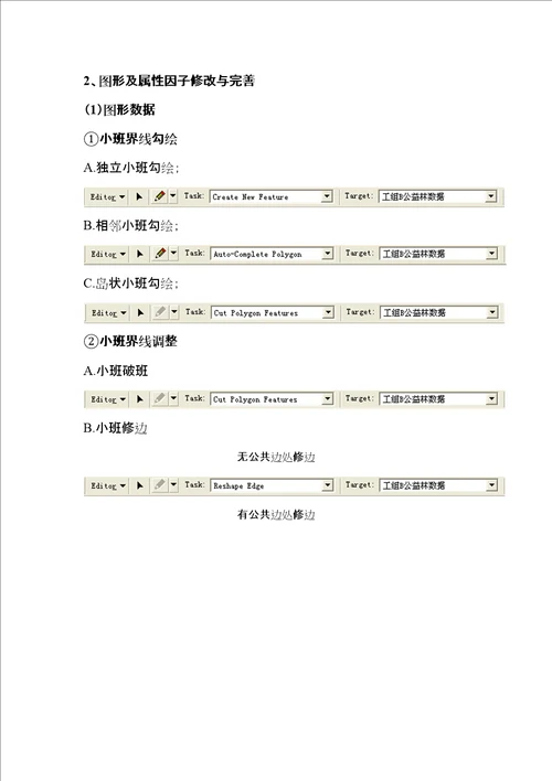 公益林管理信息系统数据生产操作手册