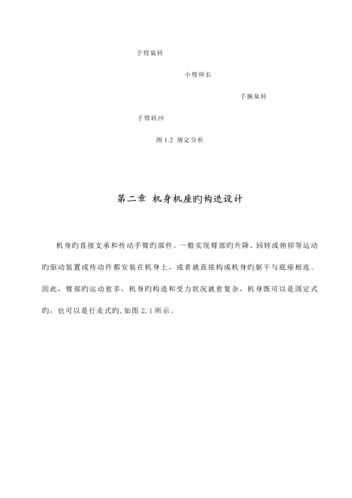 优秀毕业设计送料机械手设计专项说明书.docx