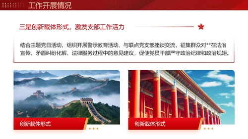 党建工作总结计划PPT党课模板