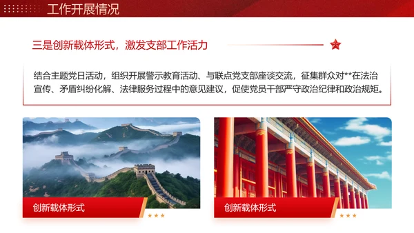 党建工作总结计划PPT党课模板