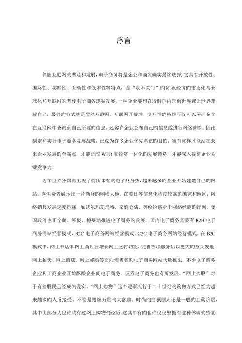 购物网站的设计与实现.docx