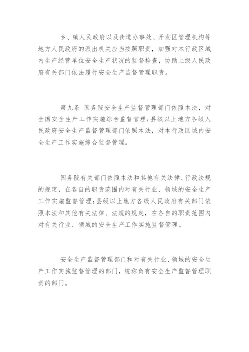 中华人民共和国安全生产法全文.docx