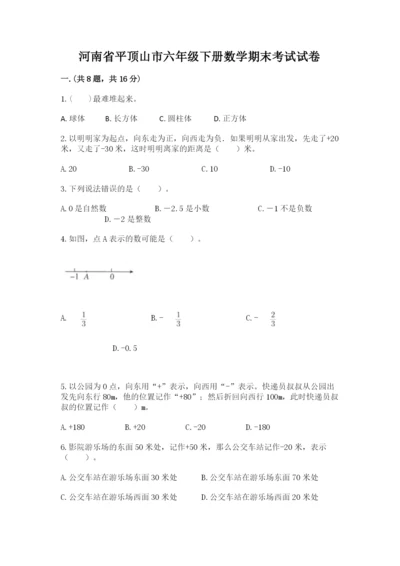 河南省平顶山市六年级下册数学期末考试试卷及答案（有一套）.docx