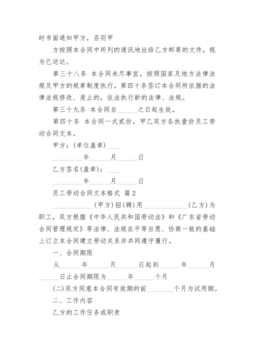 员工劳动合同文本格式.docx