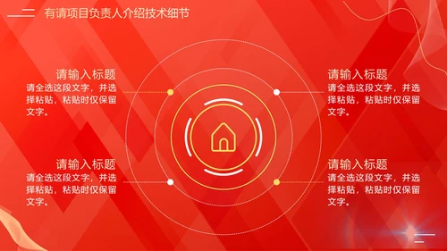 红色渐变城市项目启动仪式PPT模板