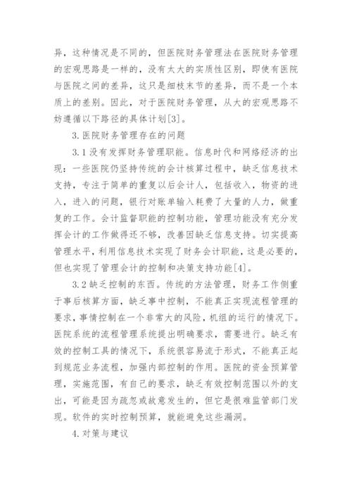 浅谈企业财务管理论文范文.docx