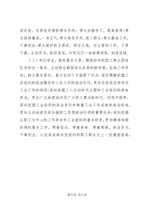 第三季度党员领导干部民主生活会对照检查材料.docx