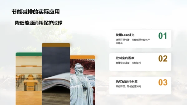 绿色生活从我做起