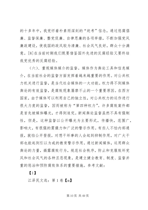对我党当前反腐败斗争的几点认识.docx