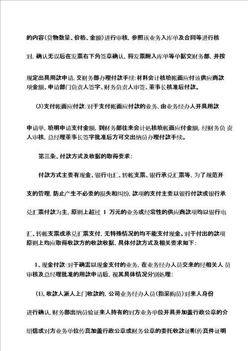 采购、付款及发票管理制度