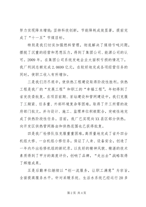 厂长在先进集体个人表彰会上的讲话 (2).docx