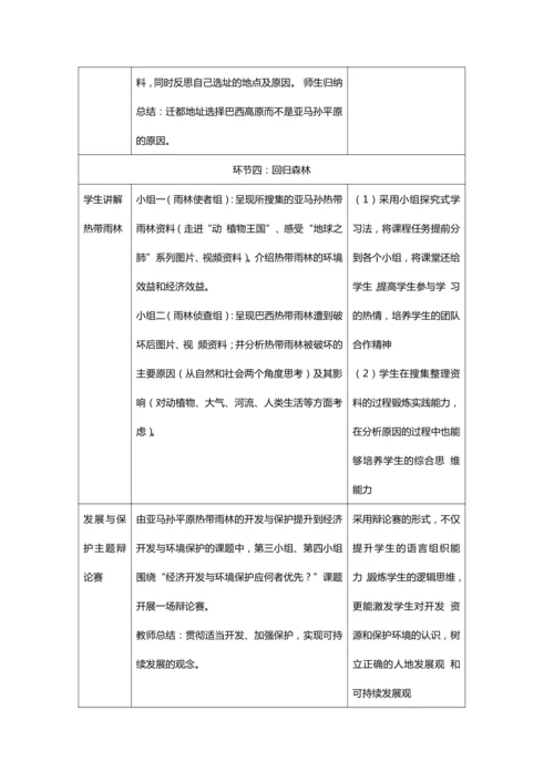 第二节 巴西 教案