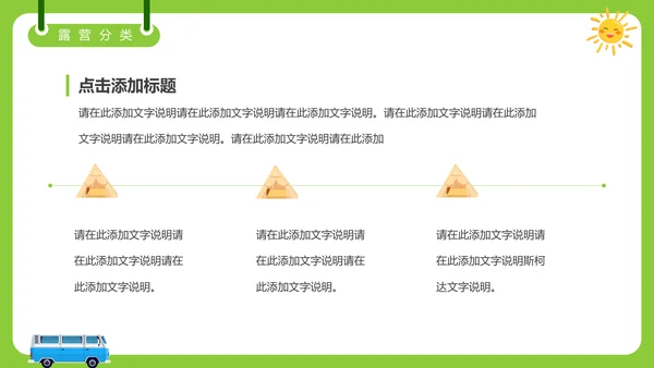 夏日避暑露营，野营活动通用PPT模板