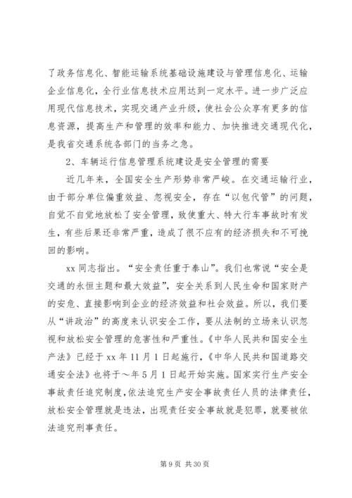 汽运公司车辆运行管理系统规划工作计划精编.docx