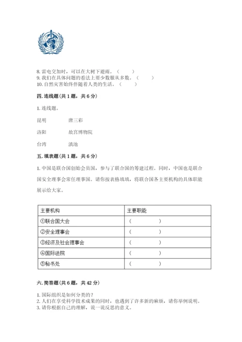 部编版道德与法治六年级下册期末测试卷含答案（培优b卷）.docx