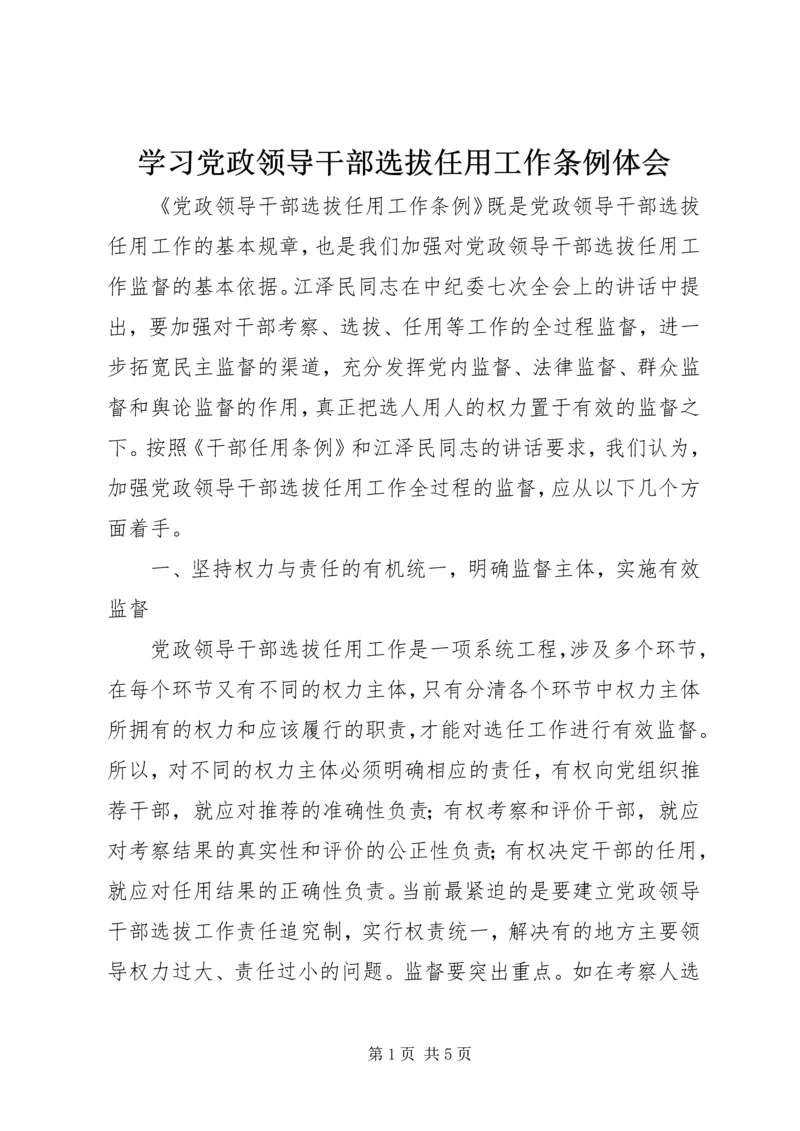 学习党政领导干部选拔任用工作条例体会 (10).docx