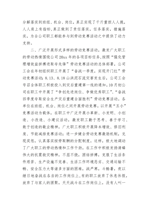 竞赛活动总结范文.docx