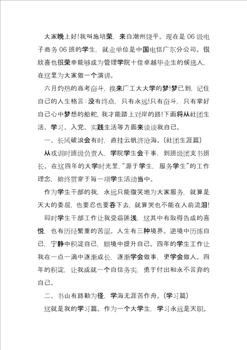 毕业典礼学生发言稿五篇