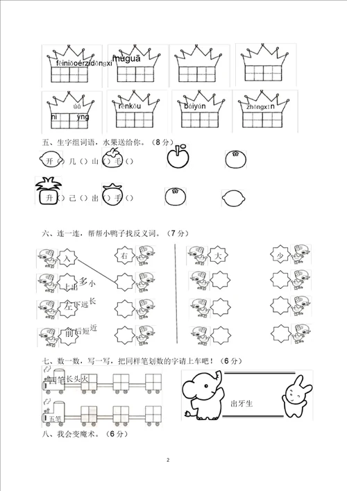 人教新课标一年级语文上册期末综合试卷