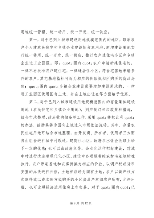 城乡结合部土地市场管理调研报告范文.docx