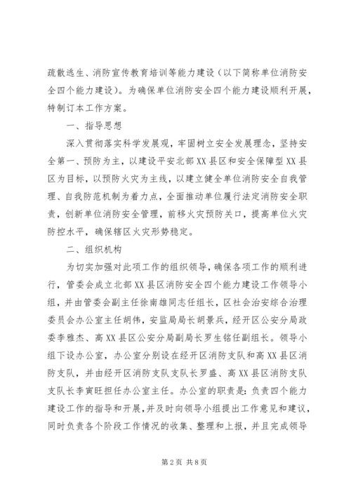 消防安全四个能力建设培训计划.docx