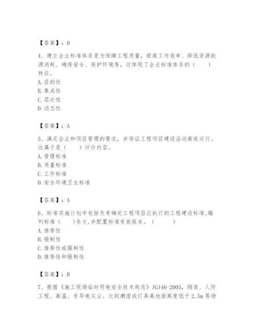 2024年标准员之专业管理实务题库及1套参考答案.docx