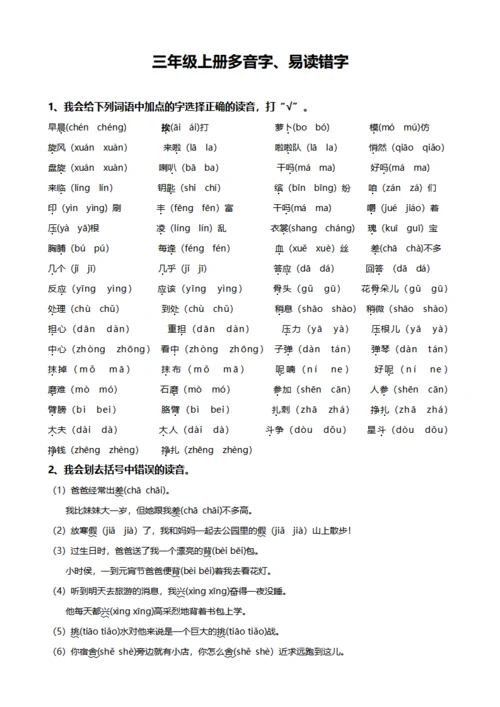 三年级上册多音字整理笔记
